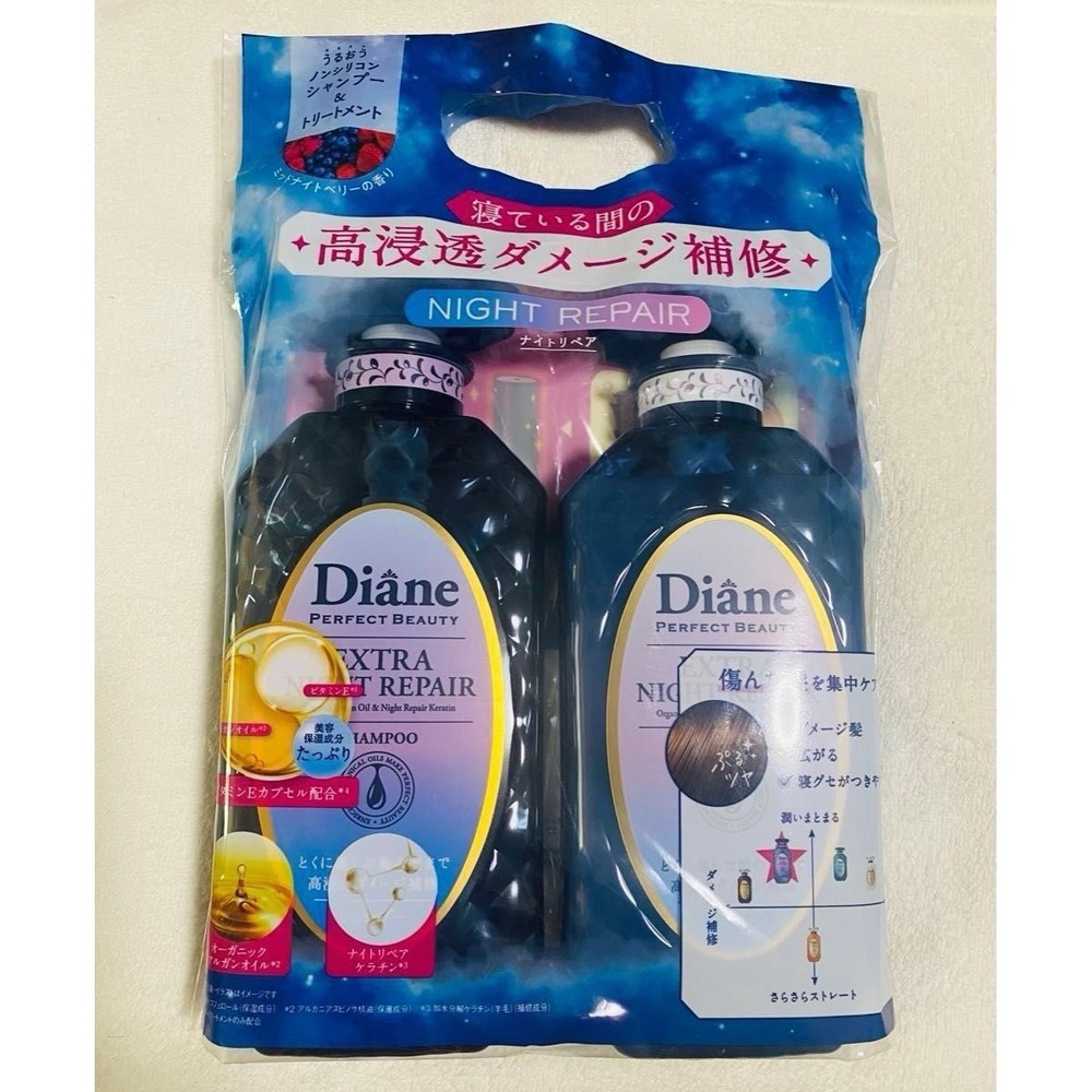Diane Perfect Beauty Night Repair Shampoo & Treatment 450mL ×2 Kit